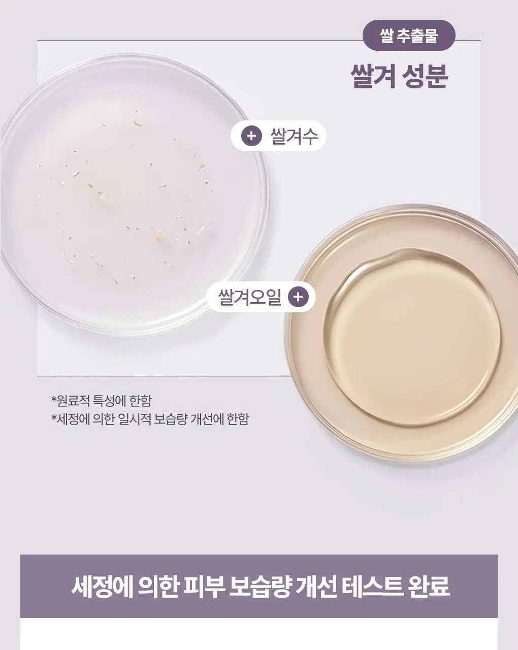 [NEW/보습클렌징] 식물나라 검은쌀 쫀득 클렌징 폼 150ml 단품/더블 기획 상세페이지 11